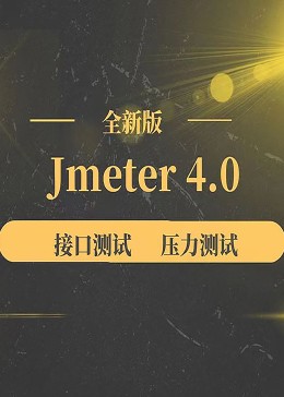 【小滴课堂】全新录制JMeter视频教程 接口测试 压力测试