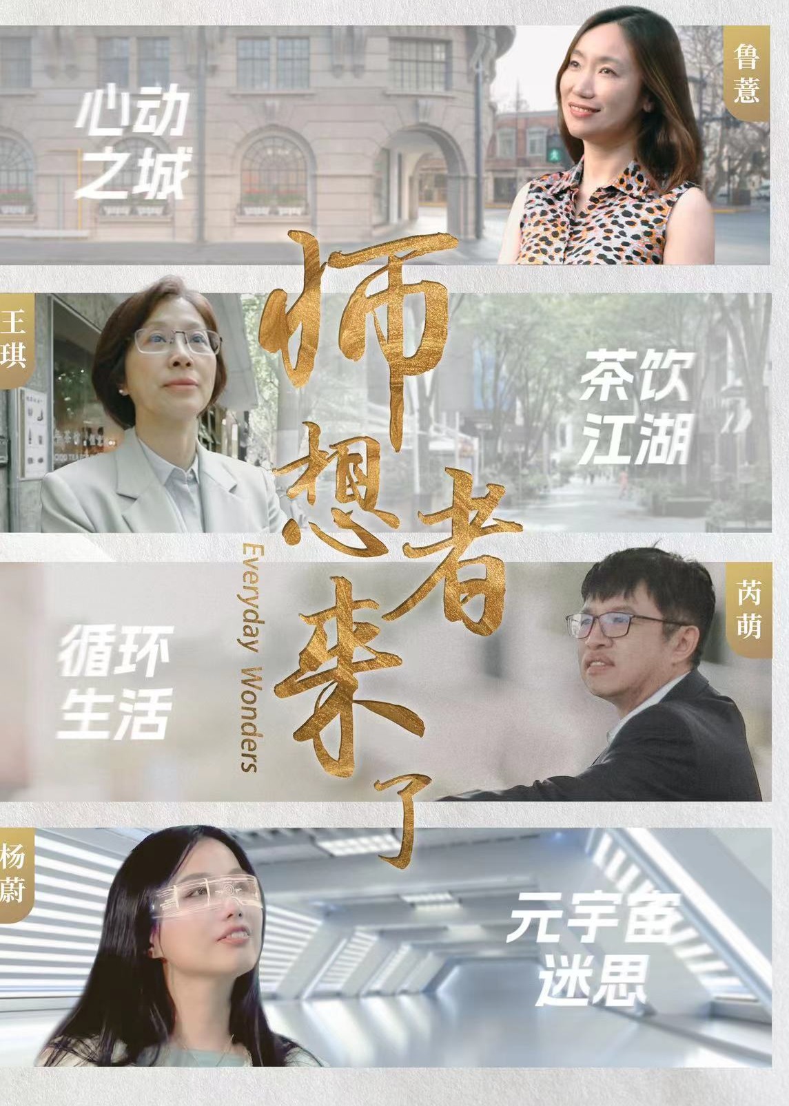 《师想者来了》}