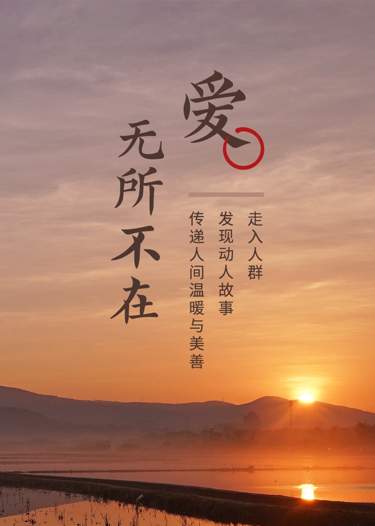2019年爱无所不在}