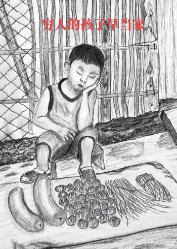 穷人的孩子早当家封面图