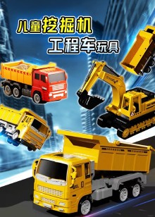 儿童挖掘机工程车玩具