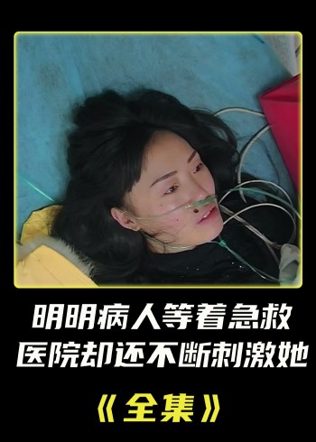 正能量医院故事封面图