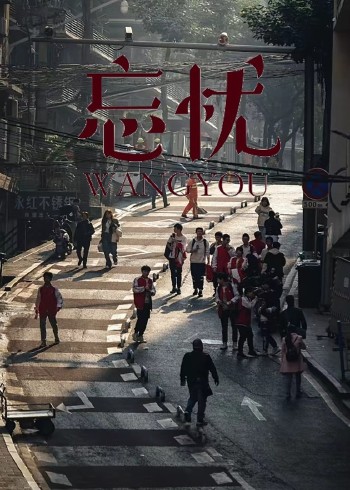 你我皆凡人生在人世间封面图