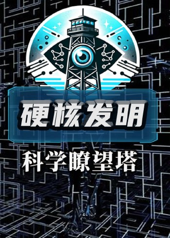 科普小站:你的知识加油站封面图