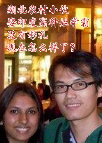 小伙娶印度高种姓学霸没有彩礼封面图
