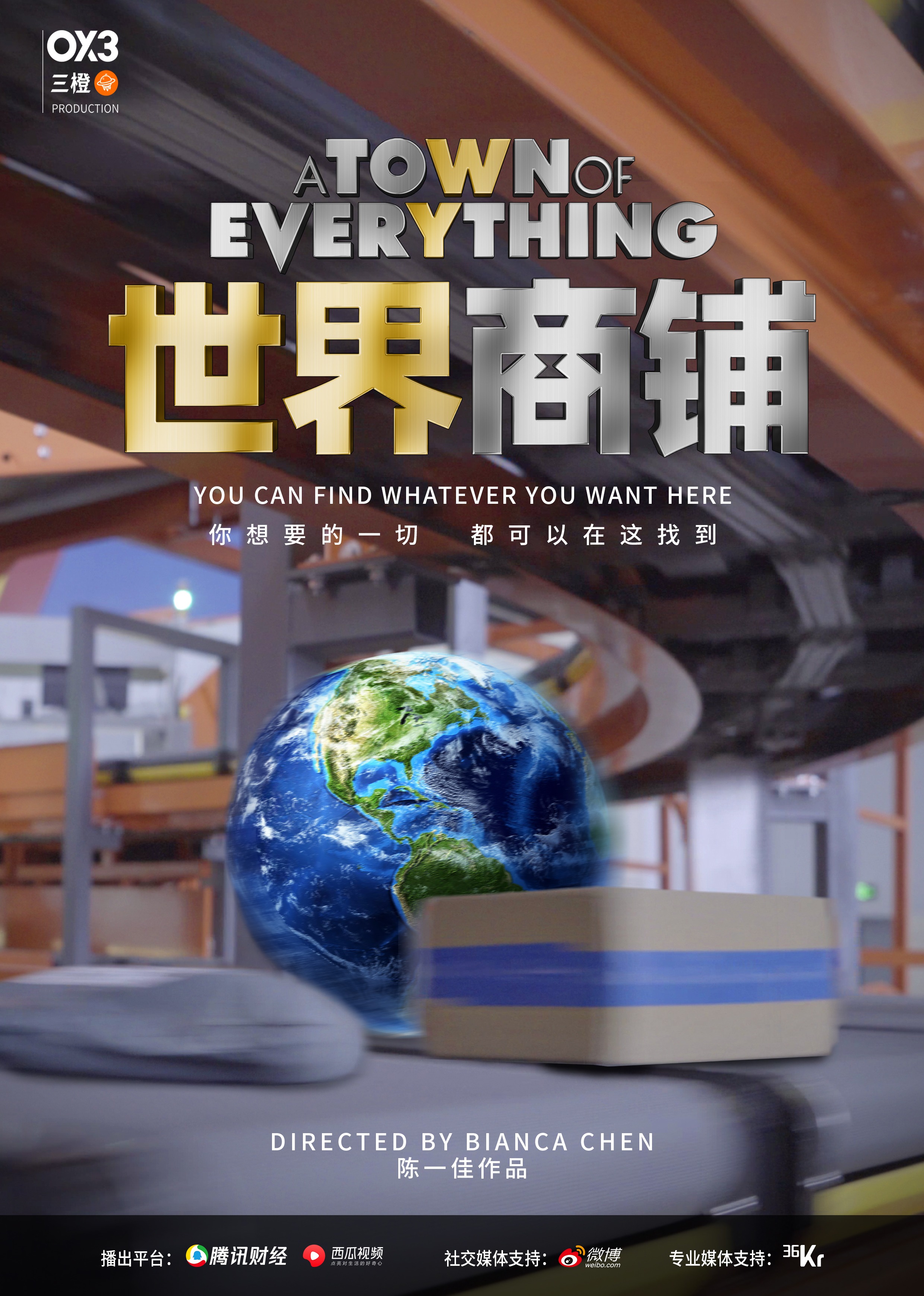 世界商铺}