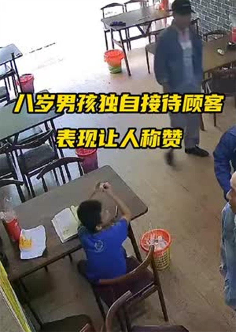 8岁男孩独自接待进店吃饭的客人}