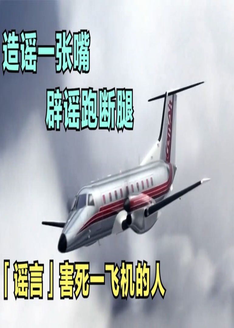 空中浩劫解说合集}