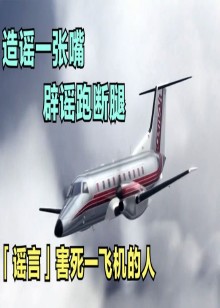 空中浩劫解说合集