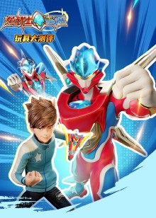 龙战士星源玩具大测评