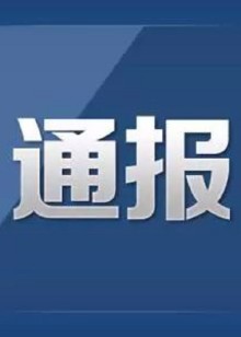 案件