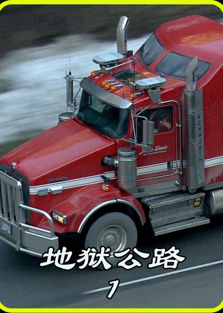 高速公路救援}