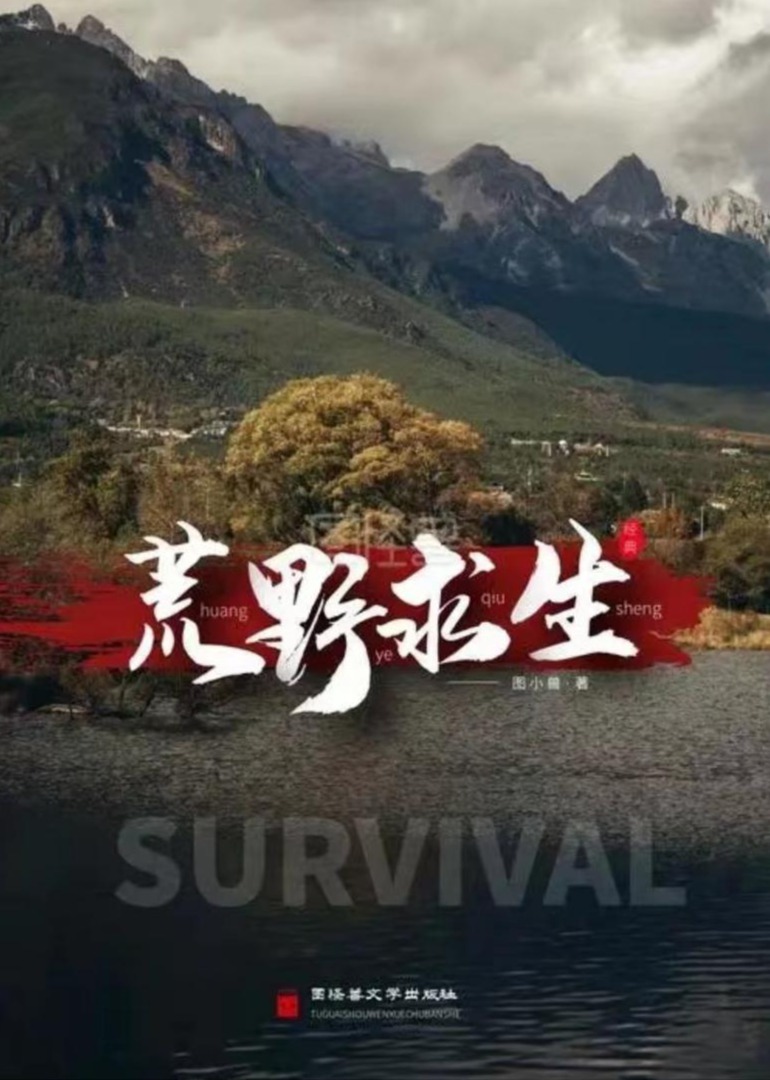 《荒野探索》}