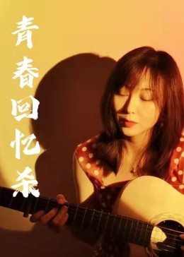 80,90青春回忆杀歌曲合集!