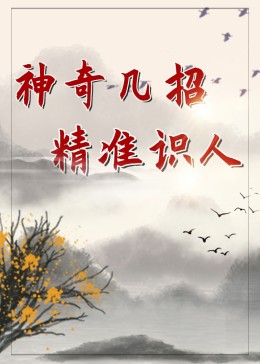 识人的智慧之道