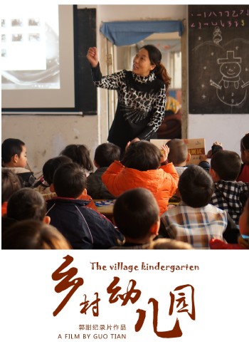 乡村幼儿园