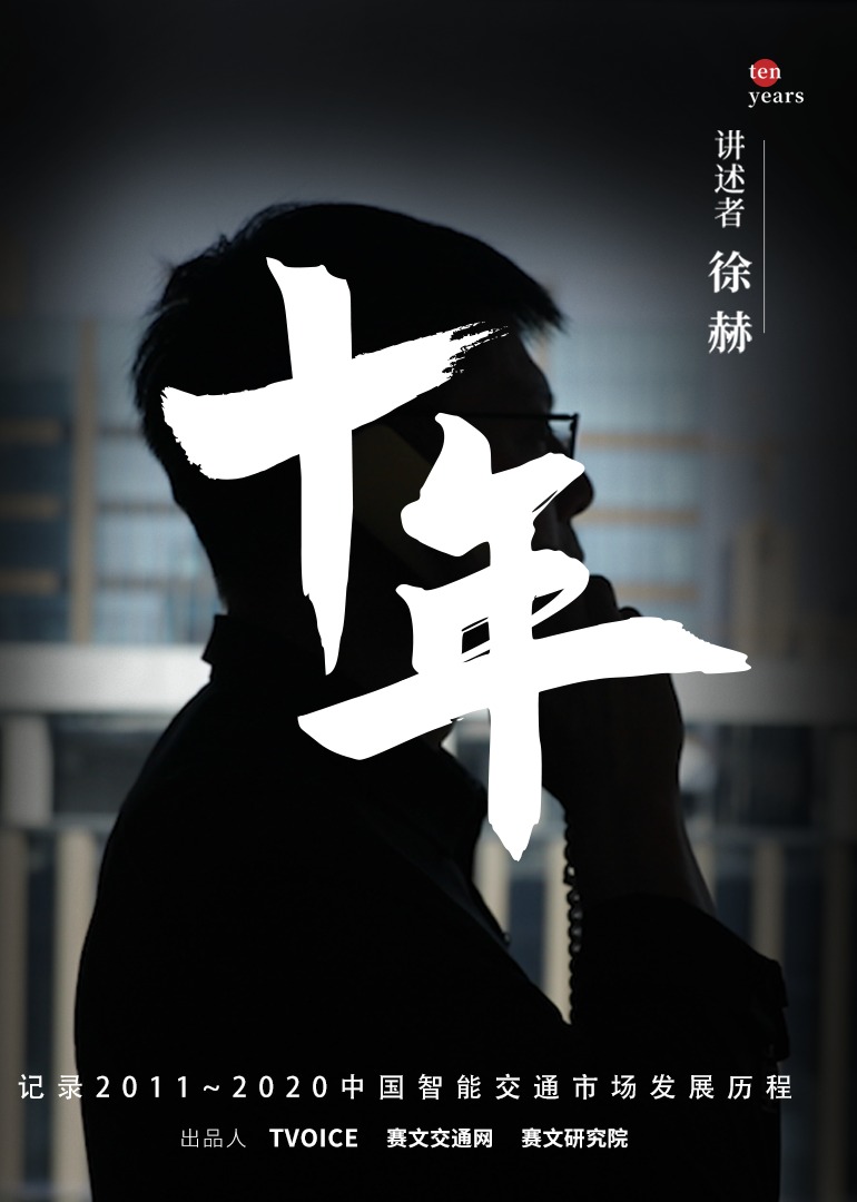智能交通行业 财经片}