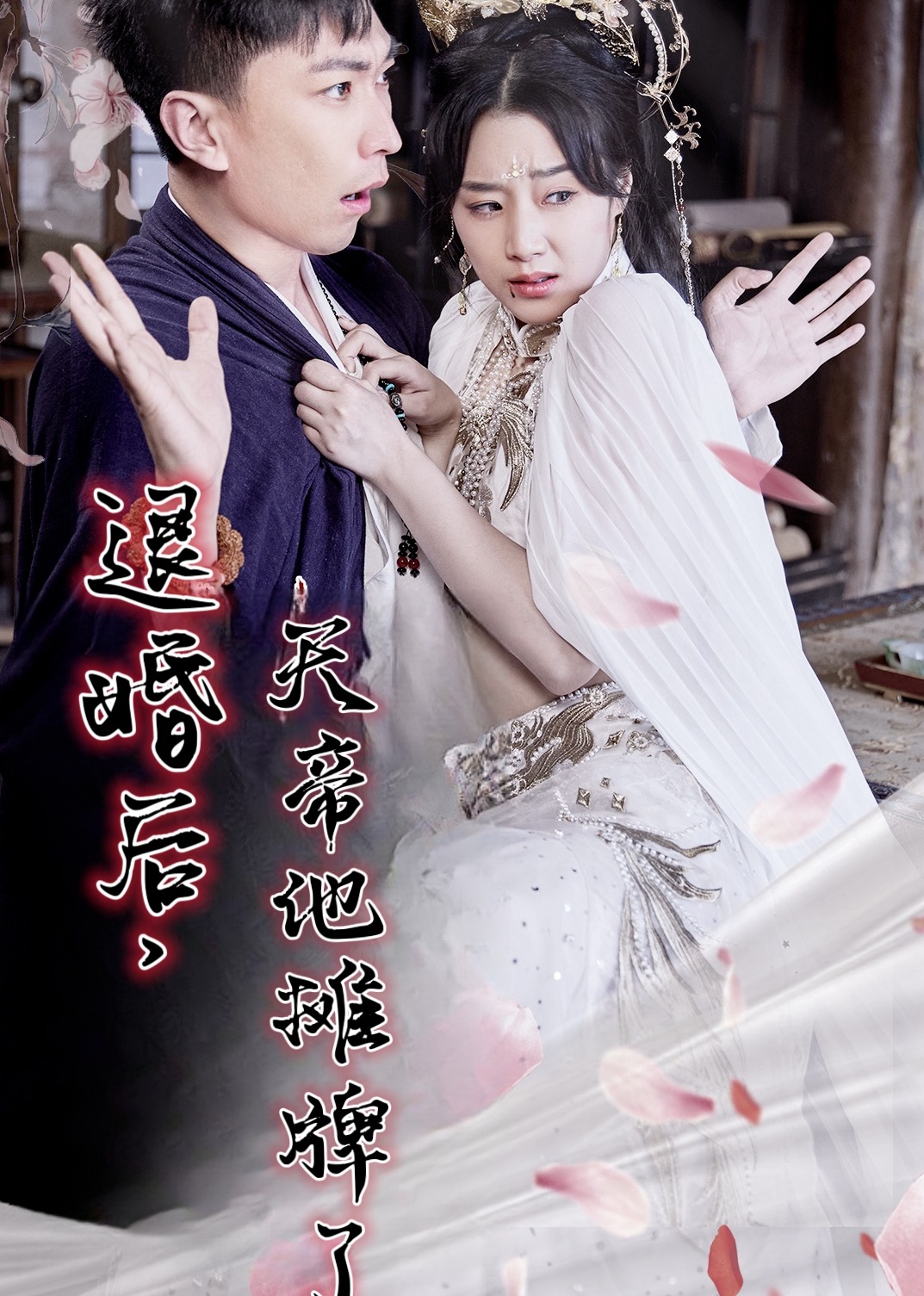 After the Broken Engagement, the Heavenly Emperor Reveals His Cards Episode 01