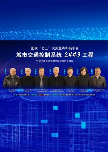 纪录片:城市交通控制系统2443工程封面图