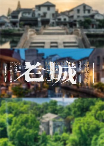 寻找老城计划封面图