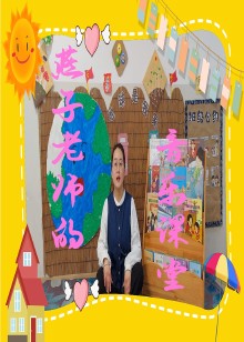 燕子老师音乐课堂