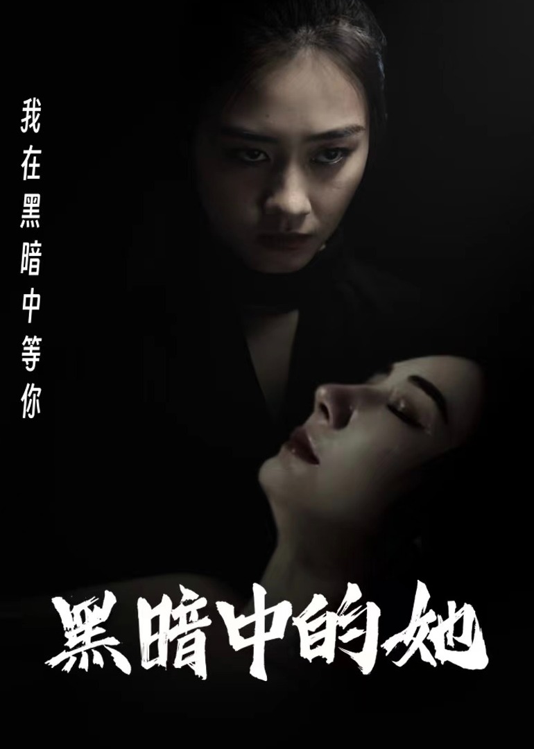 Her in the Darkness - Episode 1