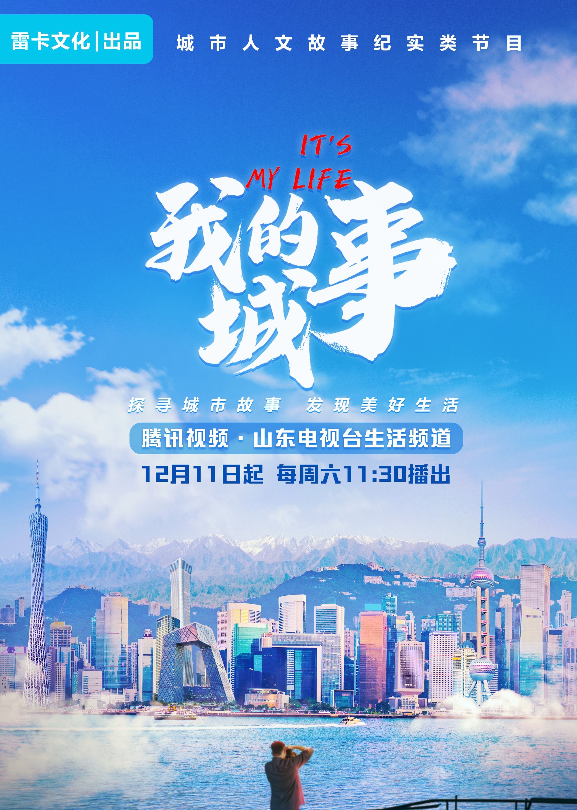 我的城事}