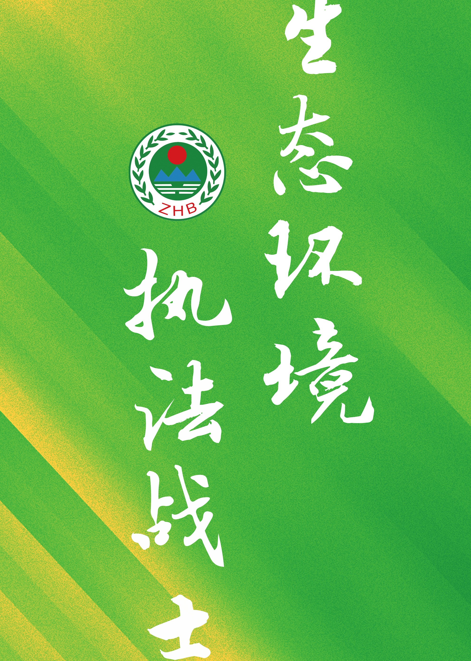 环保小常识}