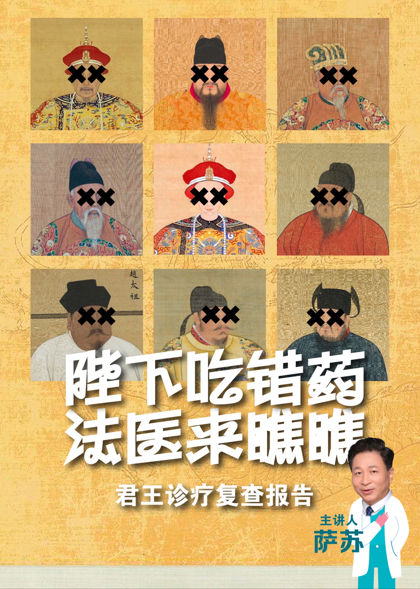 陛下吃错药法医来瞧瞧