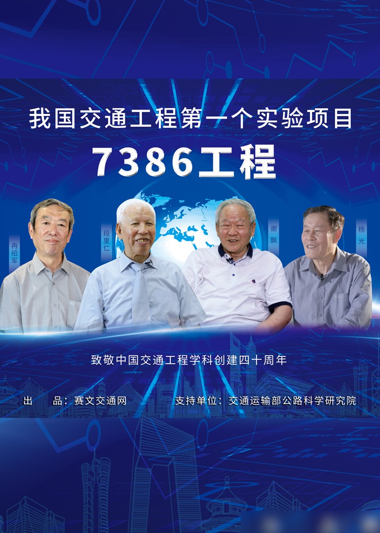 纪录片《7386工程》}