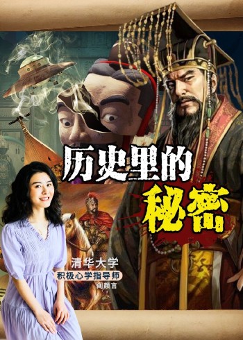 历史里的秘密封面图