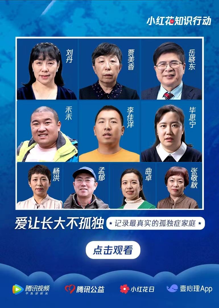 孤独症青年系列访谈}