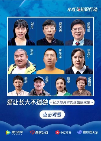 孤独症青年系列访谈封面图