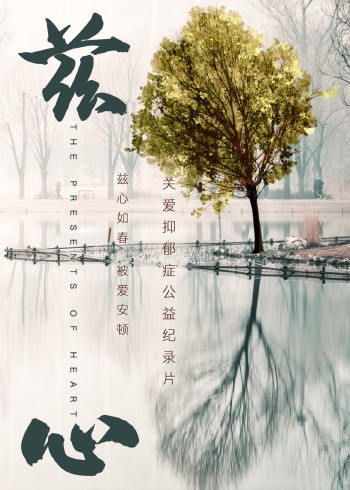 兹心杨忠仁导演