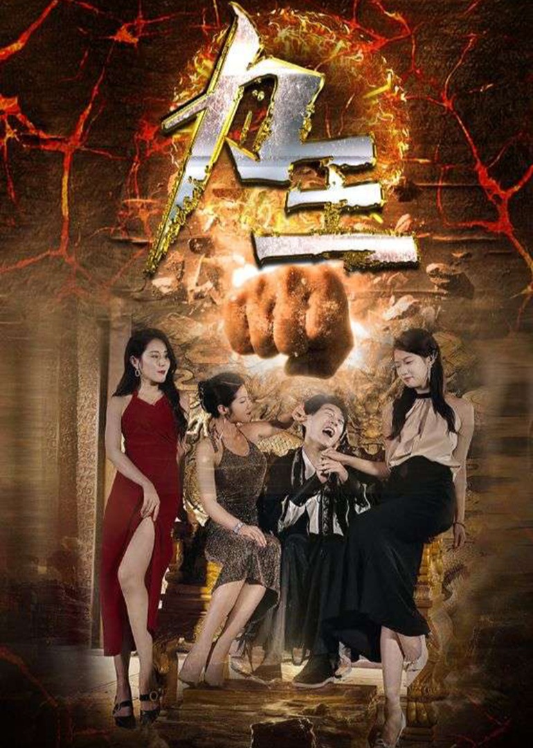 Strength King - Episode 1