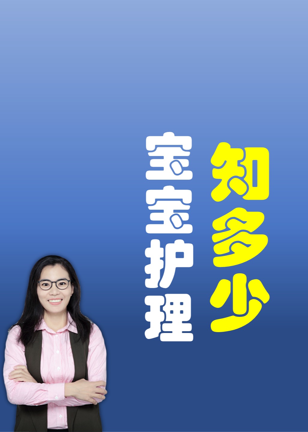宝宝半岁后，家长做好五件事，能让孩子的成长更健康更聪明 - 腾讯视频