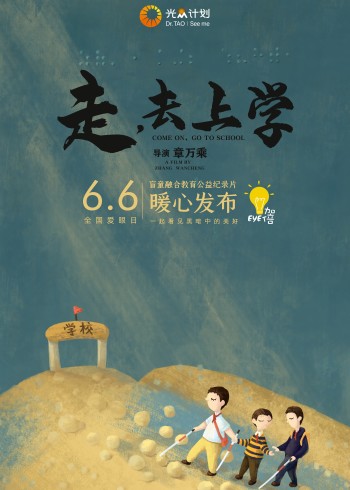 走去上学封面图