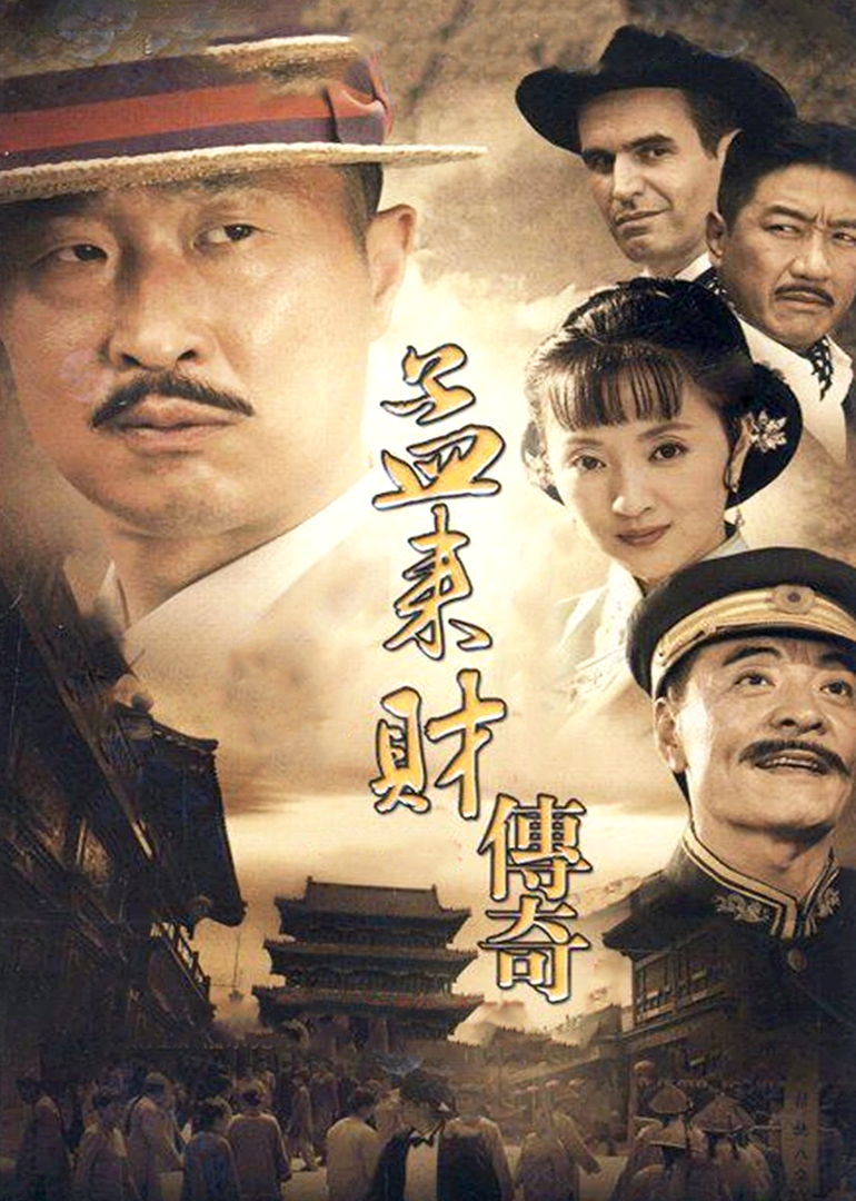 孟来财传奇-封面2