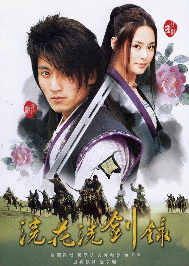 浣花洗剑录-电视剧-腾讯视频