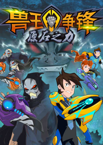 兽王争锋原石之力