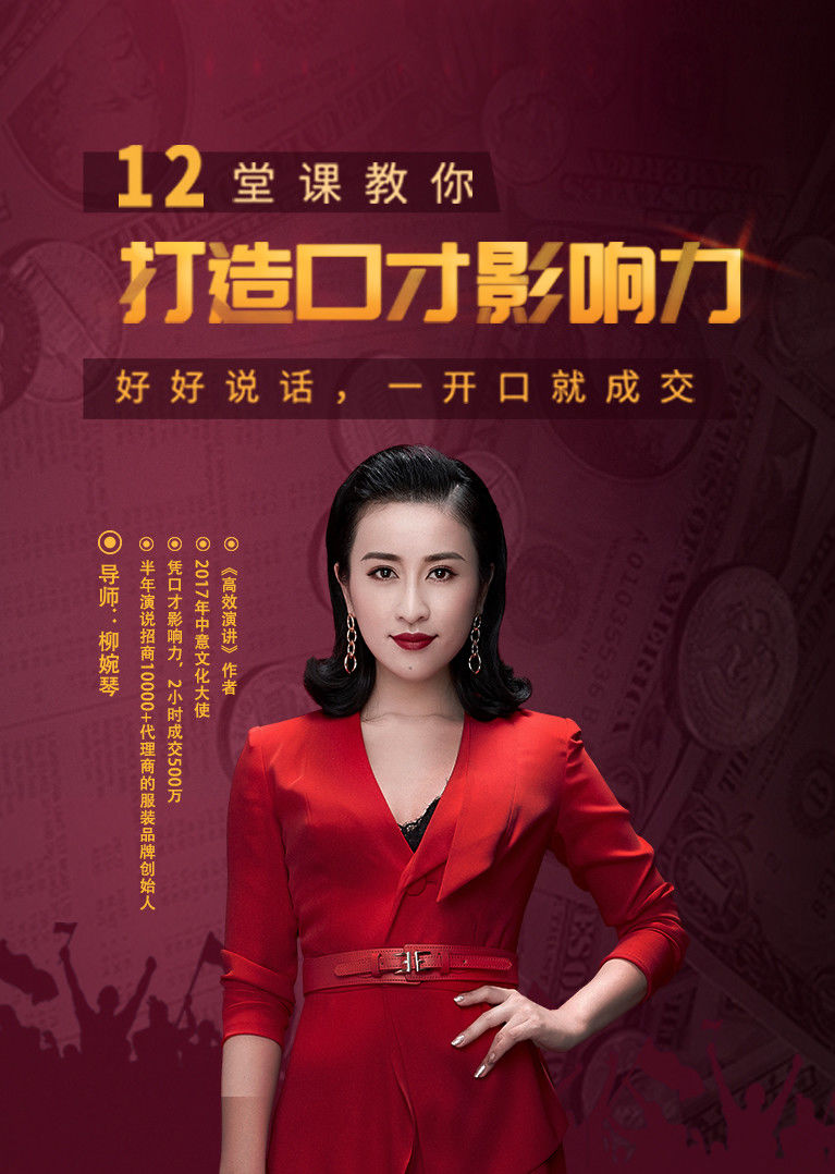 打造口才影响力好好说话一开口就成交