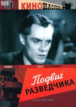 侦察员的功勋封面图