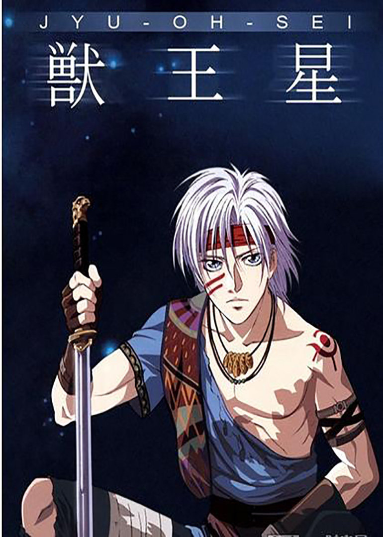 兽王星-动漫-腾讯视频