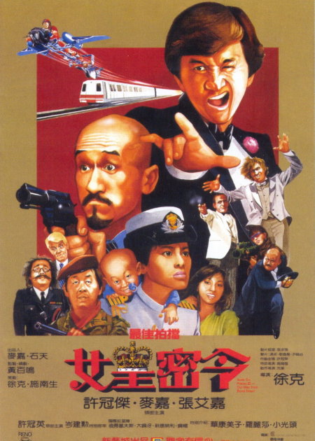 最佳拍档2:大显神通(普通话版)_电影_高清1080p在线观看平台