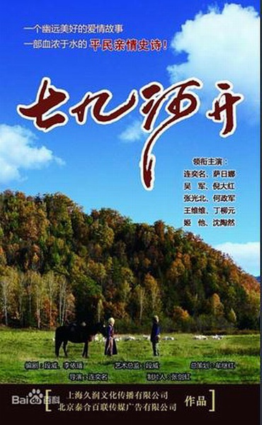 七九河开-电视剧-腾讯视频