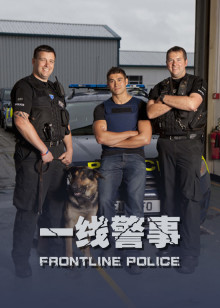 一线警事海报