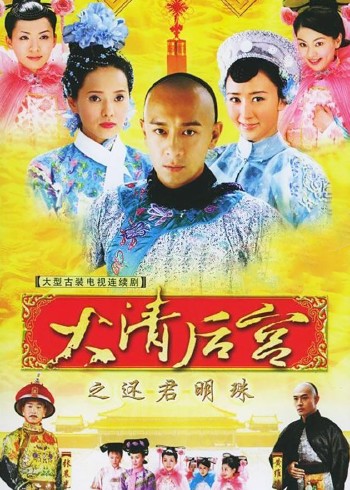 大清后宫}