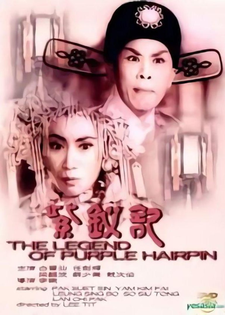 介:原著:汤显祖 改编 / 撰曲:唐涤生详情任剑辉查看详情白雪仙查看