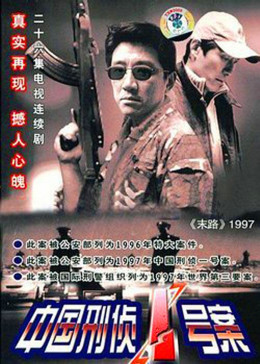 末路1997免费观看