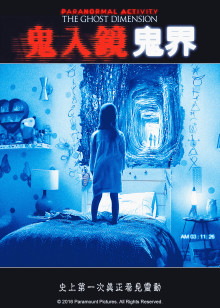 鬼影实录5鬼次元